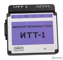 ИТТ-1 — имитатор трехфазных токов фото 1