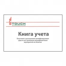 Книга учета получения и расходования 03-527 фото 1