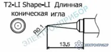 T2-LI — паяльные сменные композитные головки для станции 942 фото 1