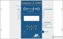 Сириус-2-ОМП-1А-220В DC-И1 — устройство определения места повреждения на воздушных линиях электропередачи 6-750 кВ фото 1