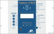 Сириус-2-БСК — микропроцессорное устройство защиты батареи статических конденсаторов фото 1