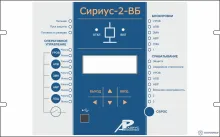 Сириус-2-ВБ — микропроцессорное устройство защиты ввода фото 1