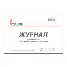 Журнал учета качества предстерилизационной обработки 03-528 фото 1