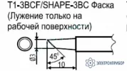 T1-3BCF — паяльные сменные композитные головки для станции 941 фото